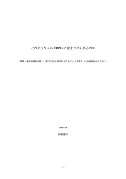 TRPG - 筑波大学図書館情報メディア系｜図書館情報メディア研究科