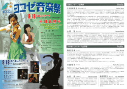 第22回ヨコゼ音楽祭リーフレット