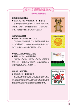 0 〜 2 歳児のえほん