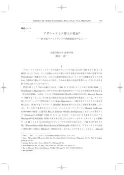 アダム・スミス博士の死去