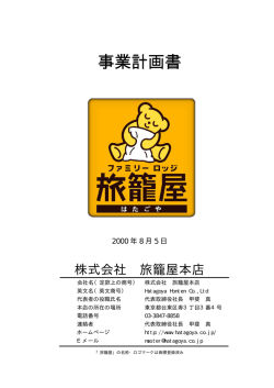 前編 - ファミリーロッジ旅籠屋