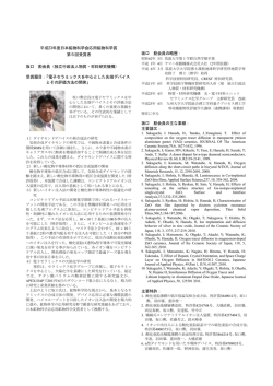 平成23年度日本鉱物科学会応用鉱物科学賞 第5回受賞者 坂口 勲会員