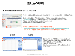 Office Edition (差し込み印刷機能)