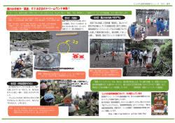 濁川小学校が「粟島」で1泊2日のドリームランド体験！
