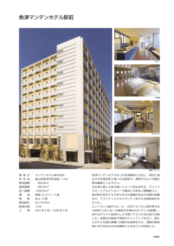 魚津マンテンホテル駅前