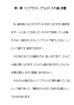 第一章 インプラント、ブリッジ、入れ歯、放置