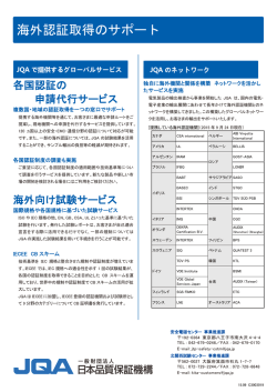 海外認証取得のサポート