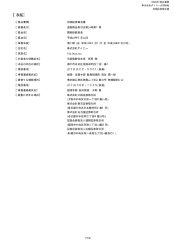 2008年05月22日 2008年2月期 有価証券報告書（PDF:543KB）