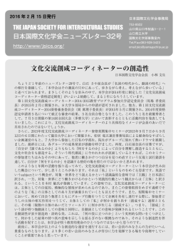 第32号（PDF） - 日本国際文化学会