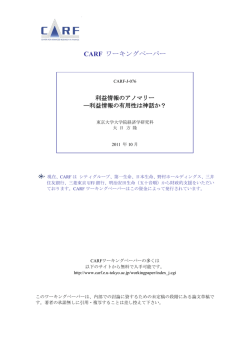 full paper - CARF:東京大学金融教育研究センター