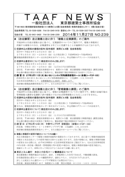 No.239 - 東京都建築士事務所協会