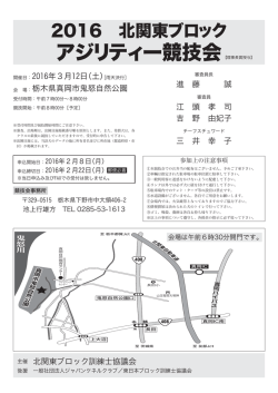 アジリティー競技会