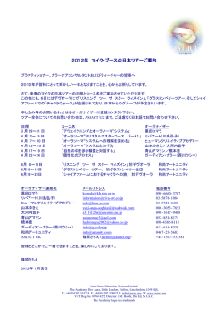 2012年 マイク・ブースの日本ツアーご案内