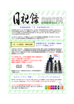 2008/12目視録通信vol.17