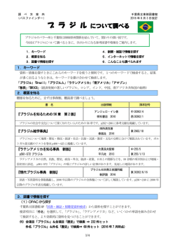 ブ ラ ジ ル について調べる