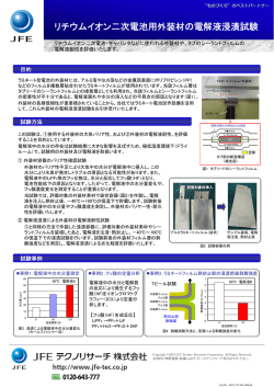 リチウムイオン二次電池用外装材の電解液浸漬試験
