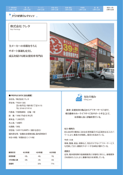 株式会社 クレタ