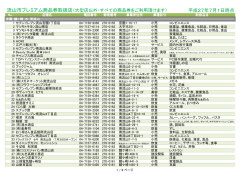 平成27年7月1日時点