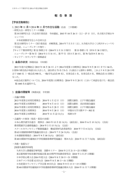 2014年度定期総会資料 - 日本キャリア教育学会