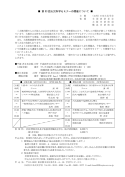 第 53 回火災科学セミナーの開催について