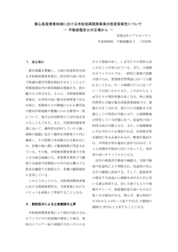 都心高度商業地域における市街地再開発事業の投資採算性について