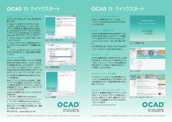 OCAD 11 クイックスタート OCAD 11 クイックスタート