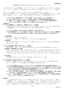 IMAGENICS マルチスキャンコンバータ MIX－VT4（／3、／2、／1）