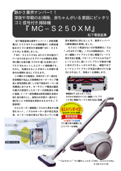 MC&minus;S250XM