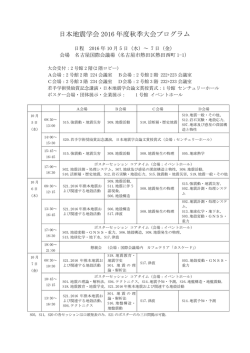 セッション日程 - 日本地震学会