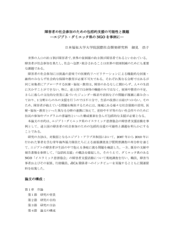 障害者の社会参加のための包括的支援の可能性と課題 ―エジプト