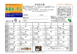 2014年 6月 弁当注文表