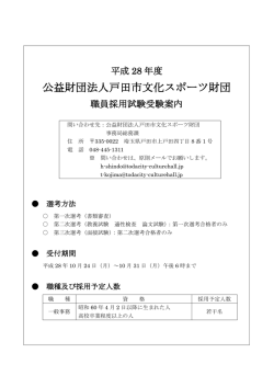 公益財団法人戸田市文化スポーツ財団