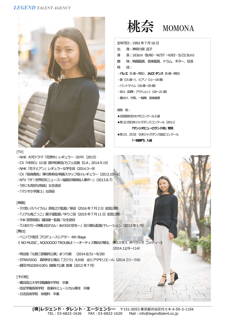 桃奈 Momona Legend Talent Agency