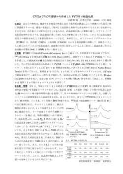 CHCl3/ CH3OH 溶液から作成した PVIBE の結晶化度