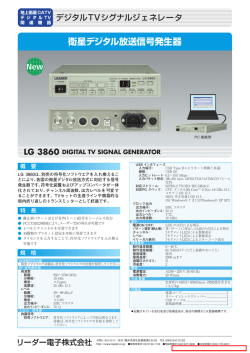 衛星デジタル放送信号発生器