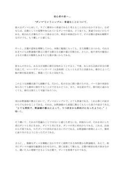 初心者の君へ .. “ダンマ”というシンプル・普通なことについて、 我々は