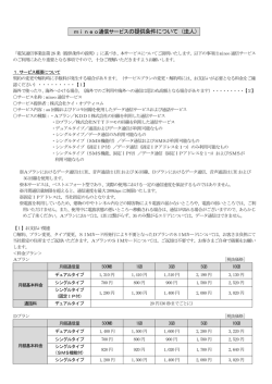 mineo通信サービスの提供条件について（法人）