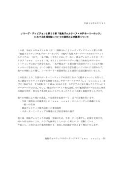 Jリーグ・ディビジョン2第35節「徳島ヴォルティス&times;水戸ホーリーホック