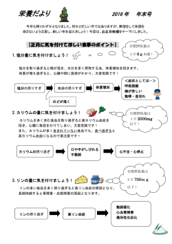 栄養だより12月号