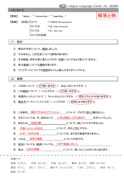 「～について」、こたえ