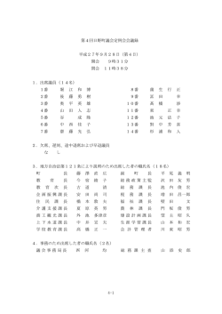 第4日 - 日野町