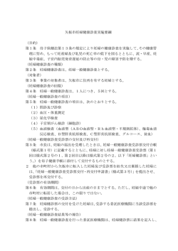 矢板市妊婦健康診査実施要綱 （目的） 第1条 母子保健法第13条の規定
