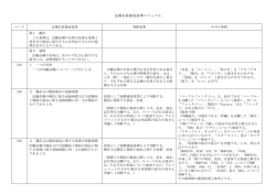 品種名称審査基準マニュアル（平成27年11月20日改正）