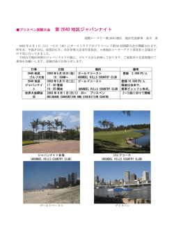 NO.060 - 国際ロータリー第2640地区ホームページ