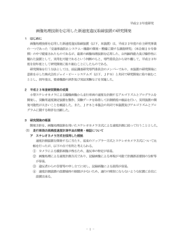 画像処理技術を応用した新速度違反取締装置の研究開発
