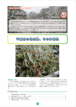 全4ページ（835KB） - 千葉県生物多様性センター/トップページ