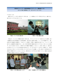 1 7 月 10 日（木） 最終日はヤンゴン第一医科大学（写真 24）。ここの建物