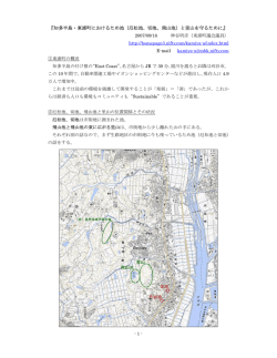 『知多半島・東浦町におけるため池（厄松池、切池、飛山池）と里山を守る
