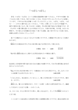 「つばらつばら」