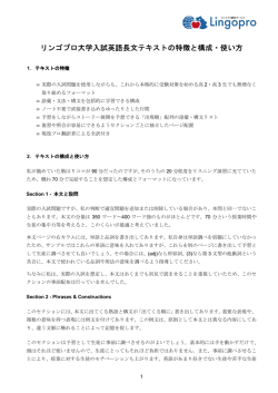 リンゴプロ大学入試英語長文テキストの特徴と構成・使い方